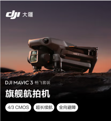 Attachment 大疆mavic3