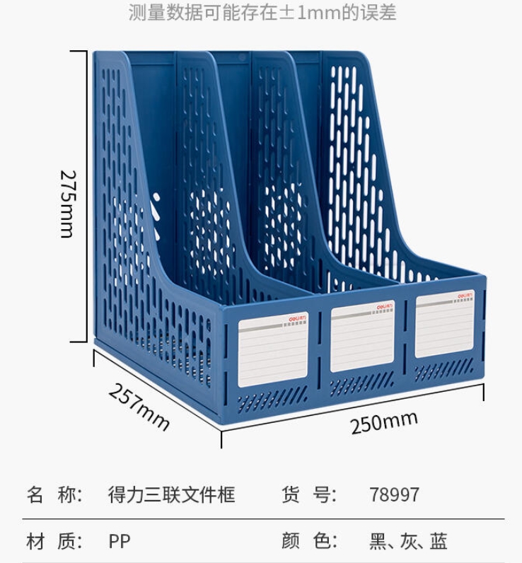 Attachment 得力78997文件框 蓝色   只 1